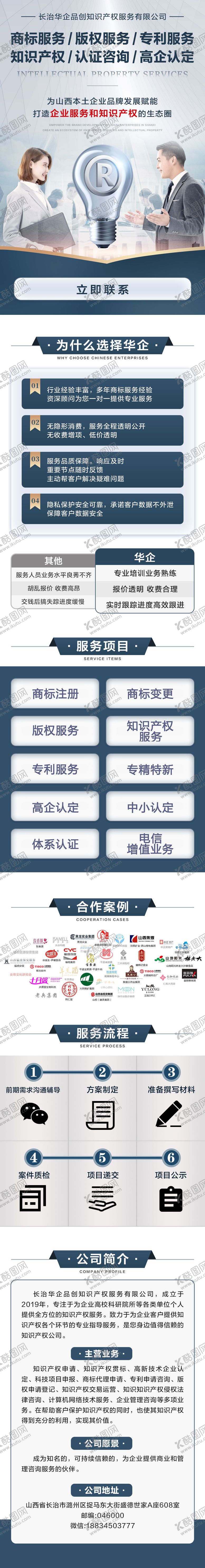 编号：11387210080402362406【酷图网】源文件下载-企业服务落地页