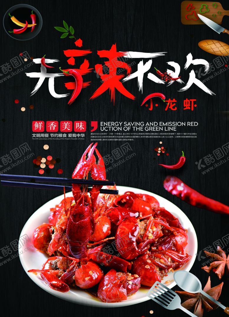 编号：42416401201523088593【酷图网】源文件下载-小龙虾