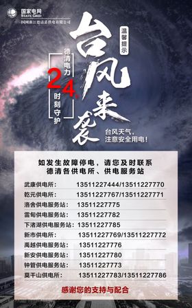 台风来袭严阵以待海报 