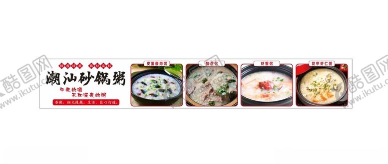 编号：69615901301323469951【酷图网】源文件下载-潮汕砂锅粥
