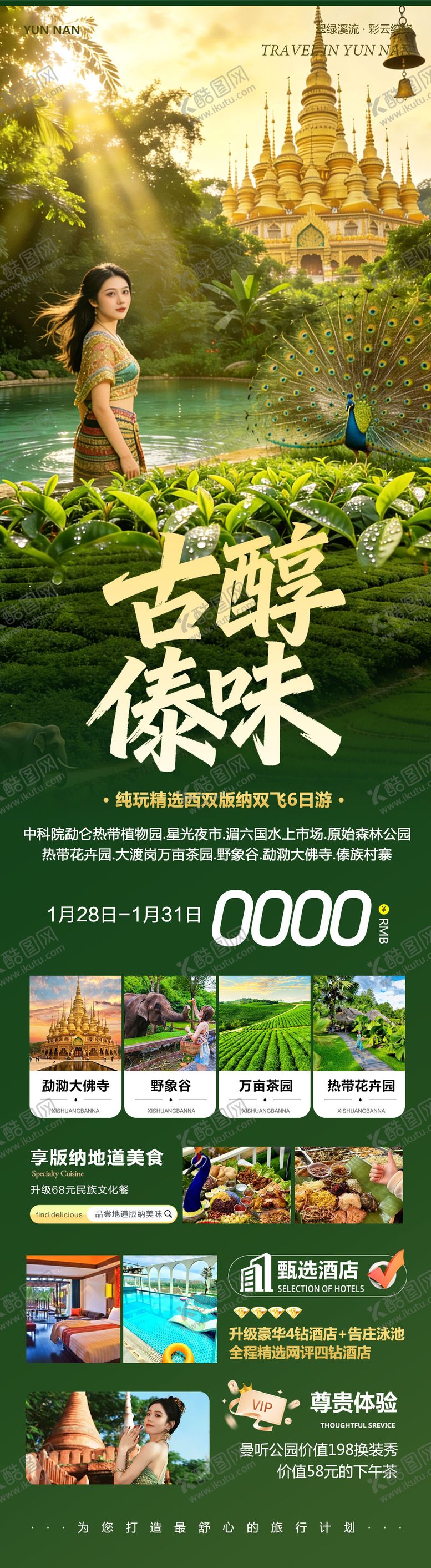 编号：31227003021347421244【酷图网】源文件下载-云南西双版纳勐泐傣族野象谷古醇