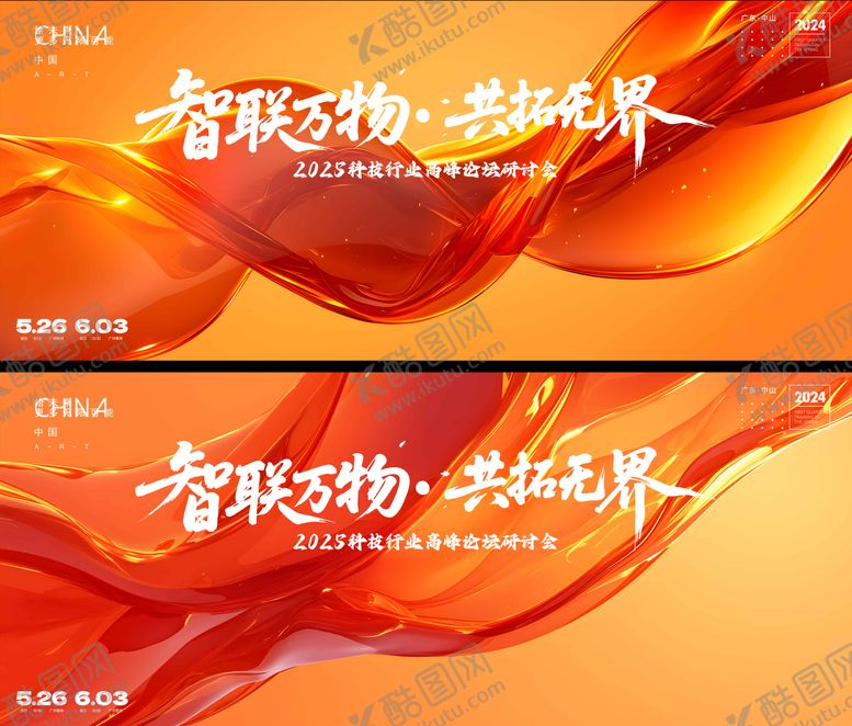 编号：20031508172207529735【酷图网】源文件下载-科技峰会