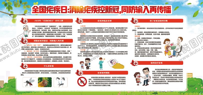 编号：17643009300211516709【酷图网】源文件下载-疾病预防
