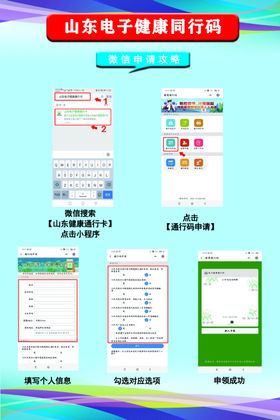 电子通行码申请过程
