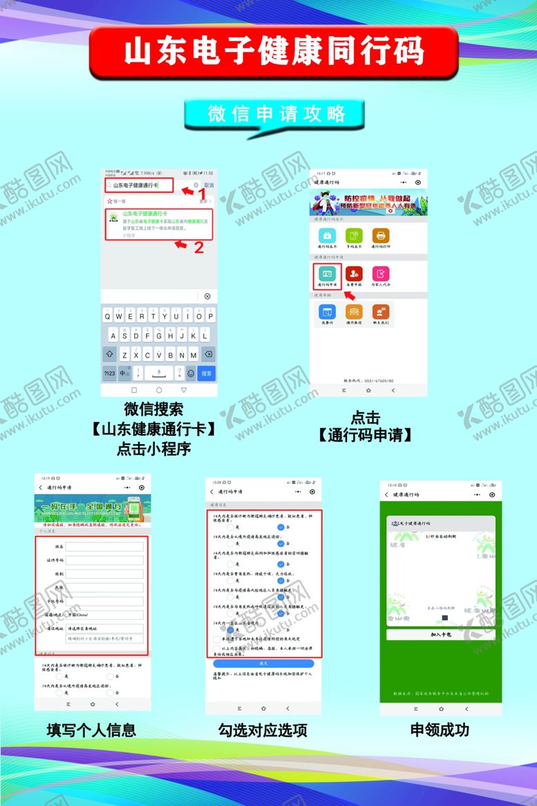 编号：45055109290005081591【酷图网】源文件下载-电子通行码申请过程