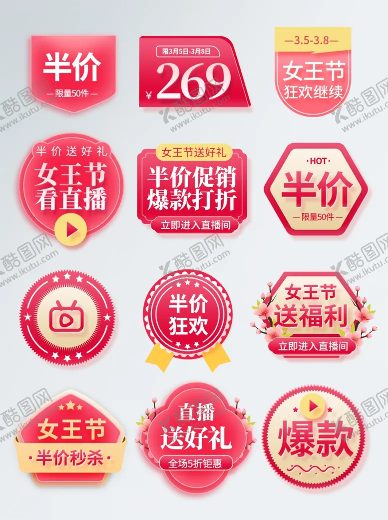 编号：42215904160945245296【酷图网】源文件下载-爆款半价促销标签