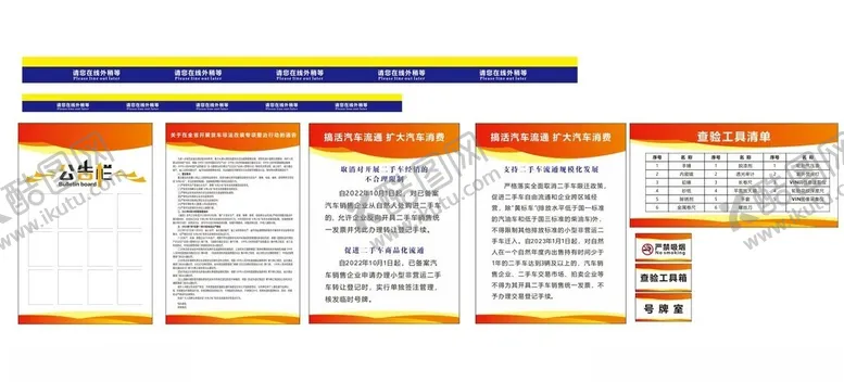 编号：97453101251402403315【酷图网】源文件下载-车驾管社会服务站