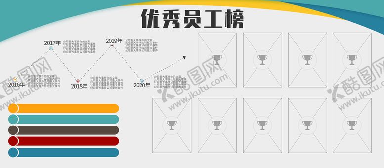 编号：54602810051116046321【酷图网】源文件下载-优秀员工榜