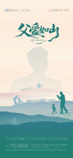 父亲节海报人物房地产陪伴剪影