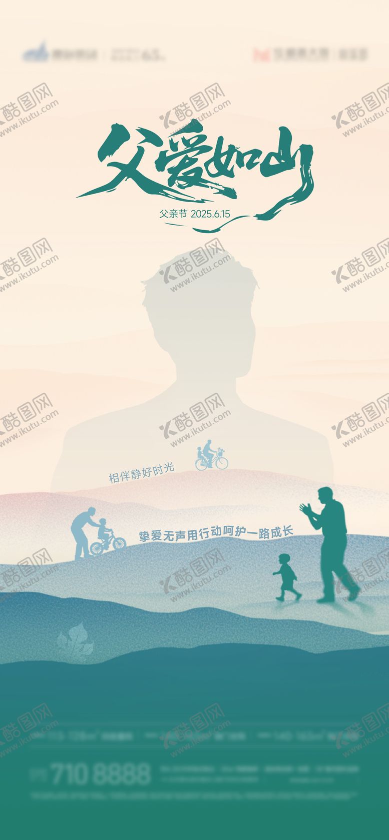 编号：42356406160017488254【酷图网】源文件下载-父亲节海报
