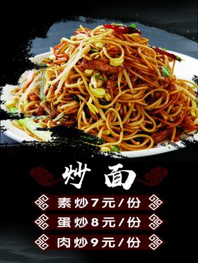 炒面