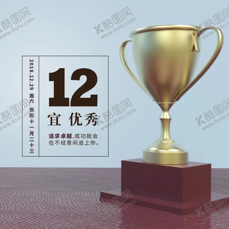 编号：31559906241640466881【酷图网】源文件下载-你好12月