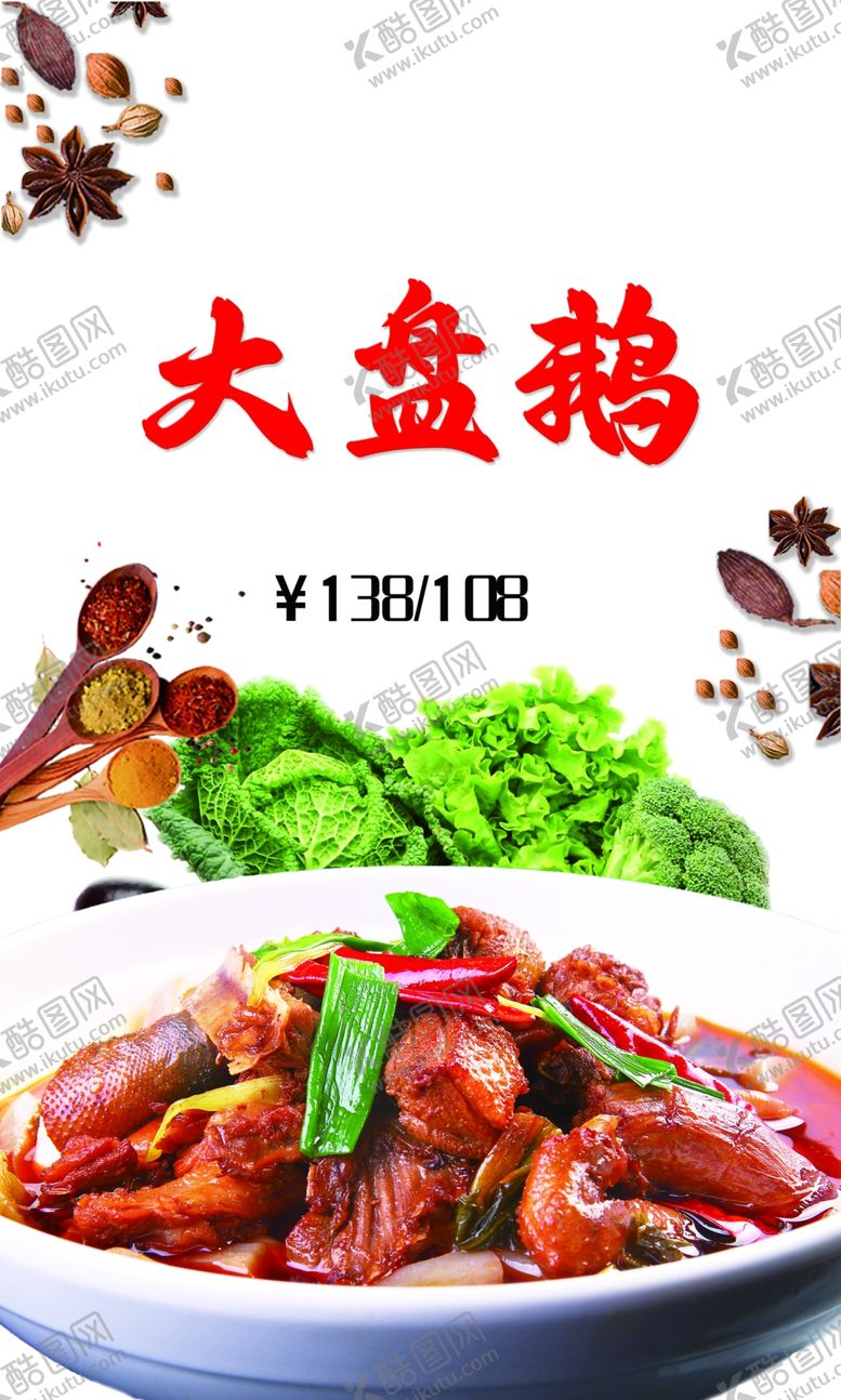 编号：52105102050241254584【酷图网】源文件下载-大盘鹅