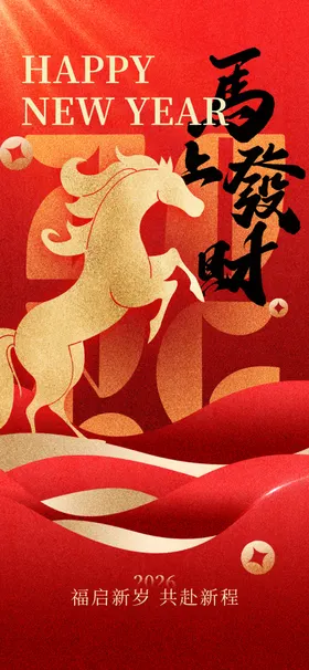 新年喜庆场景贺图