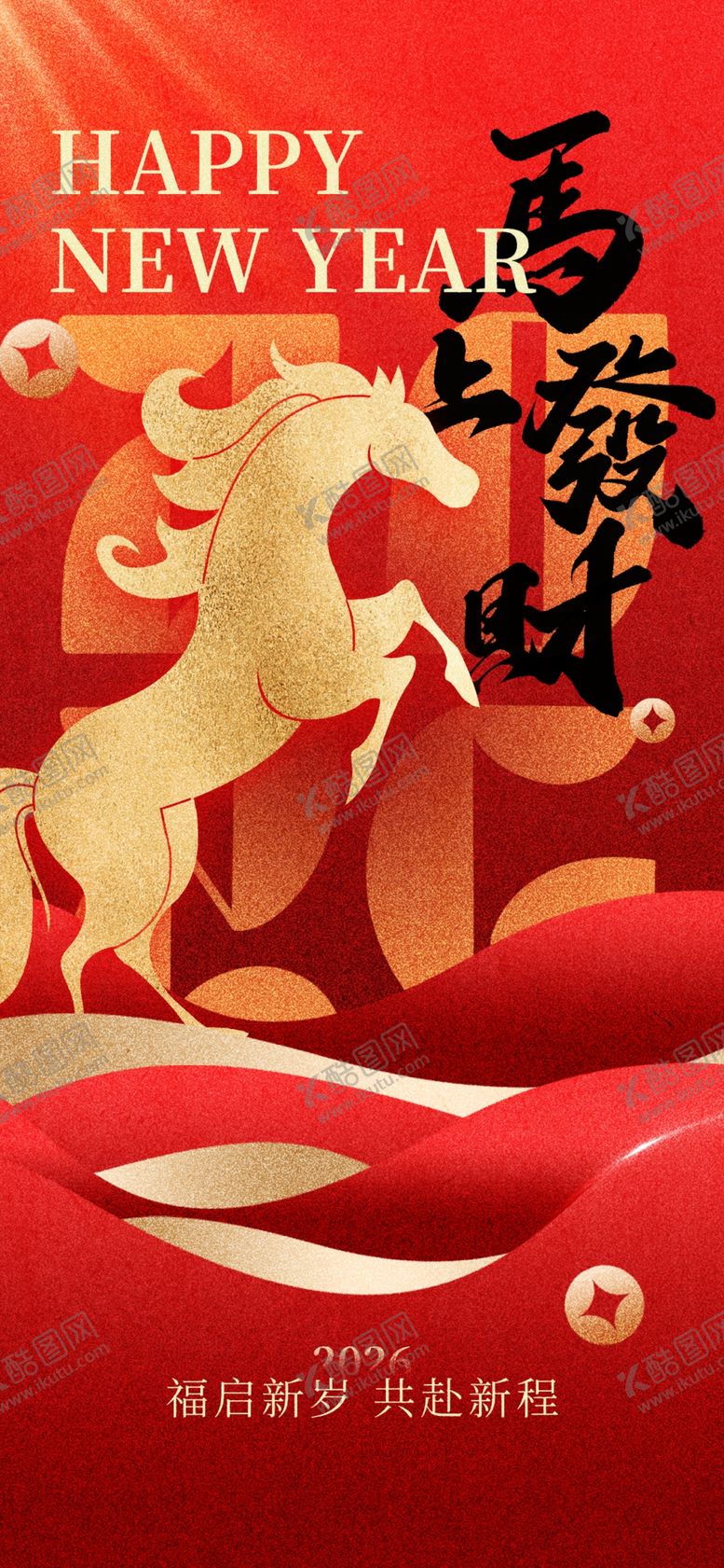 编号：80063704010947251430【酷图网】源文件下载-新年喜庆场景贺图