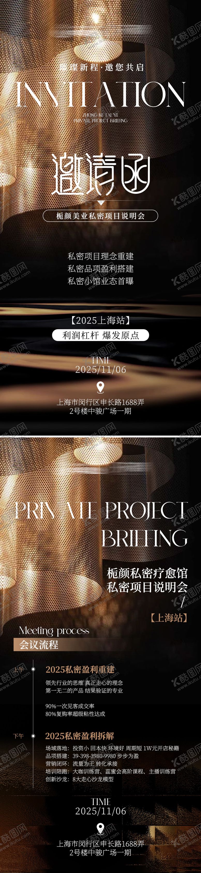 编号：50667411261711426255【酷图网】源文件下载-美业邀请函海报