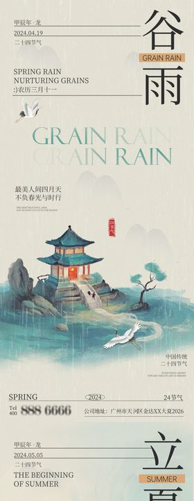 地产谷雨立夏小麦插画海报