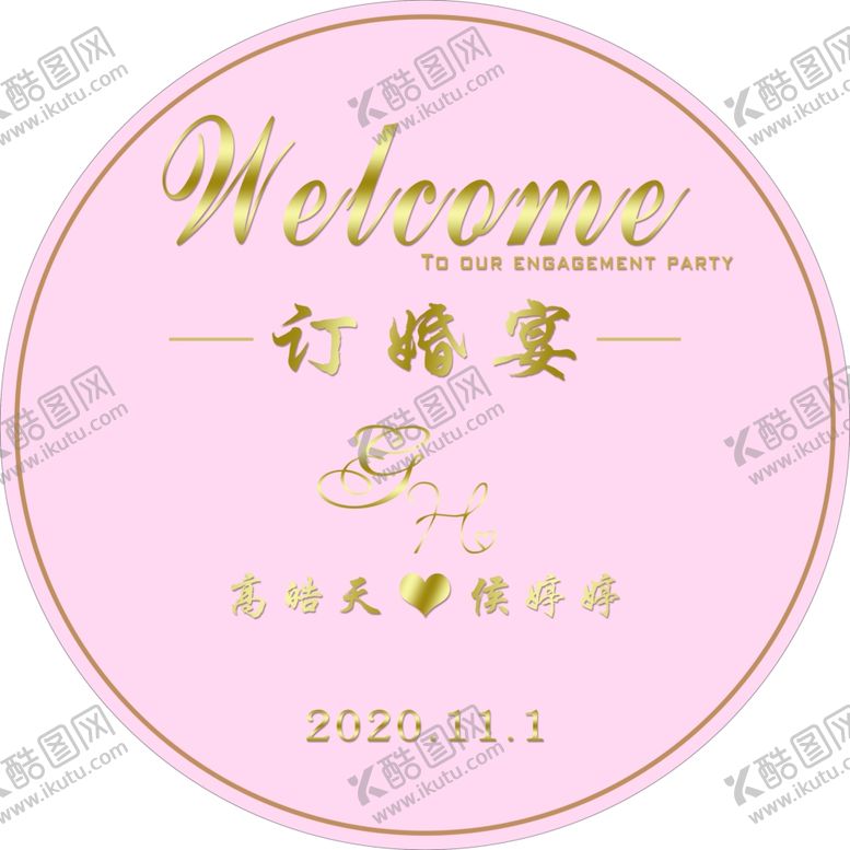 编号：97523905091310153673【酷图网】源文件下载-订婚宴