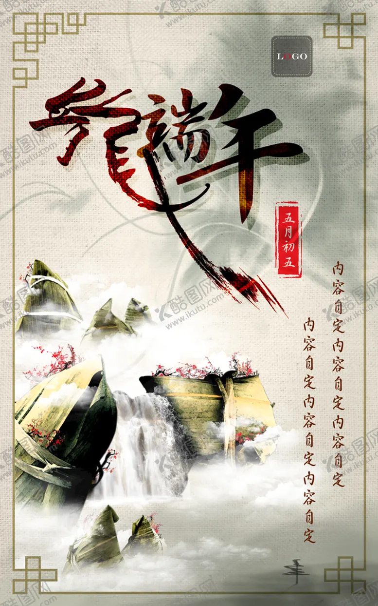 编号：53816910042229286738【酷图网】源文件下载-端午
