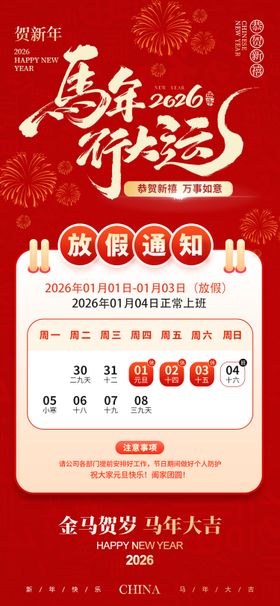 元旦放假通知海报