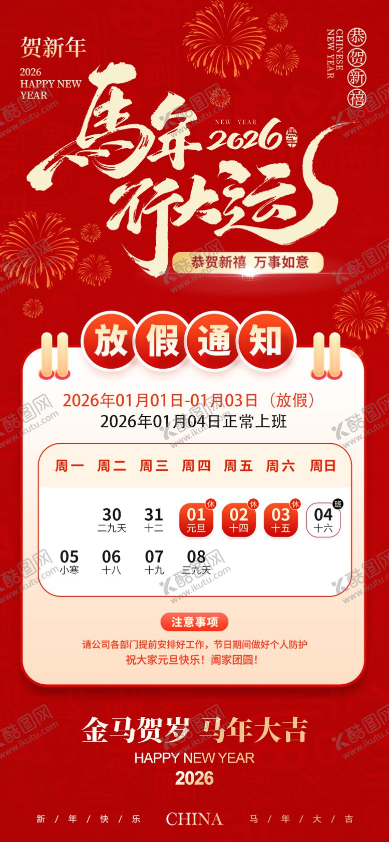 编号：90147812221847192289【酷图网】源文件下载-元旦放假通知海报