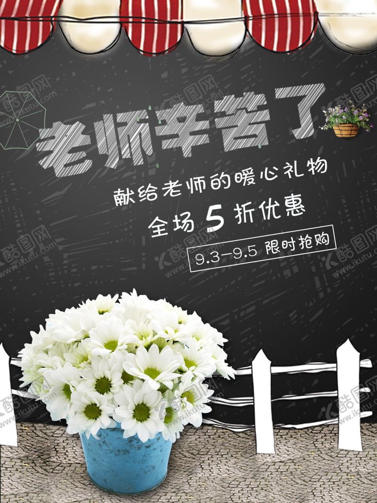 编号：74665207130349588276【酷图网】源文件下载-感恩教师节