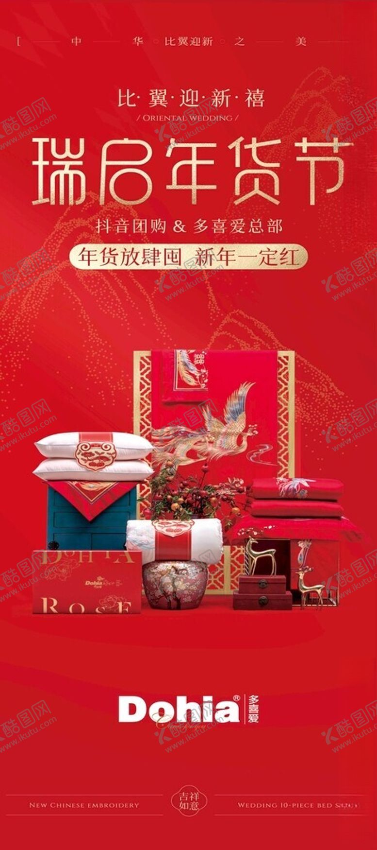 编号：46825501272007591383【酷图网】源文件下载-床上用品宣传册单页