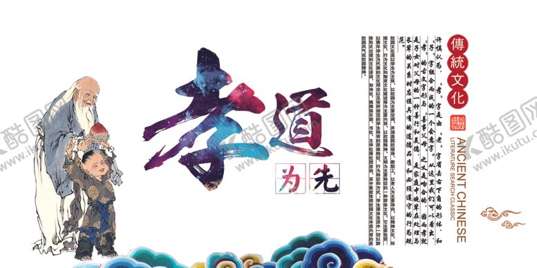 编号：26198909262226022625【酷图网】源文件下载-孝道文化中国传统文化
