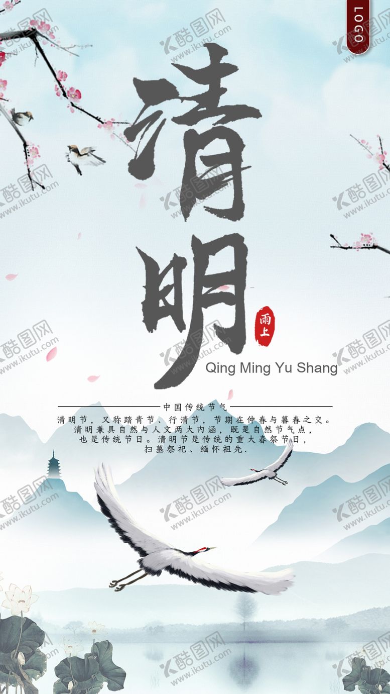 编号：14275709280604426869【酷图网】源文件下载-清明小清新文艺风格手机海报