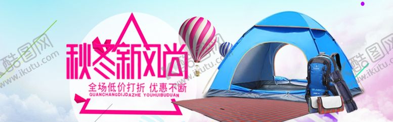 编号：77933609281347233913【酷图网】源文件下载-秋冬新风尚