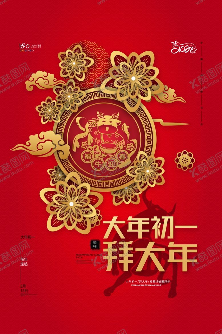 编号：88332804180502469270【酷图网】源文件下载-新年春节过年元旦除夕祝福海报