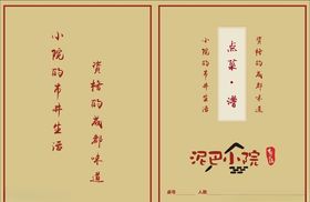 泥巴小院