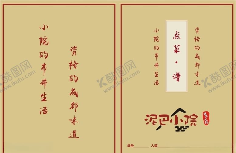 编号：13967007012122392531【酷图网】源文件下载-泥巴小院