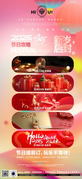 酒吧节日预告宣传海报