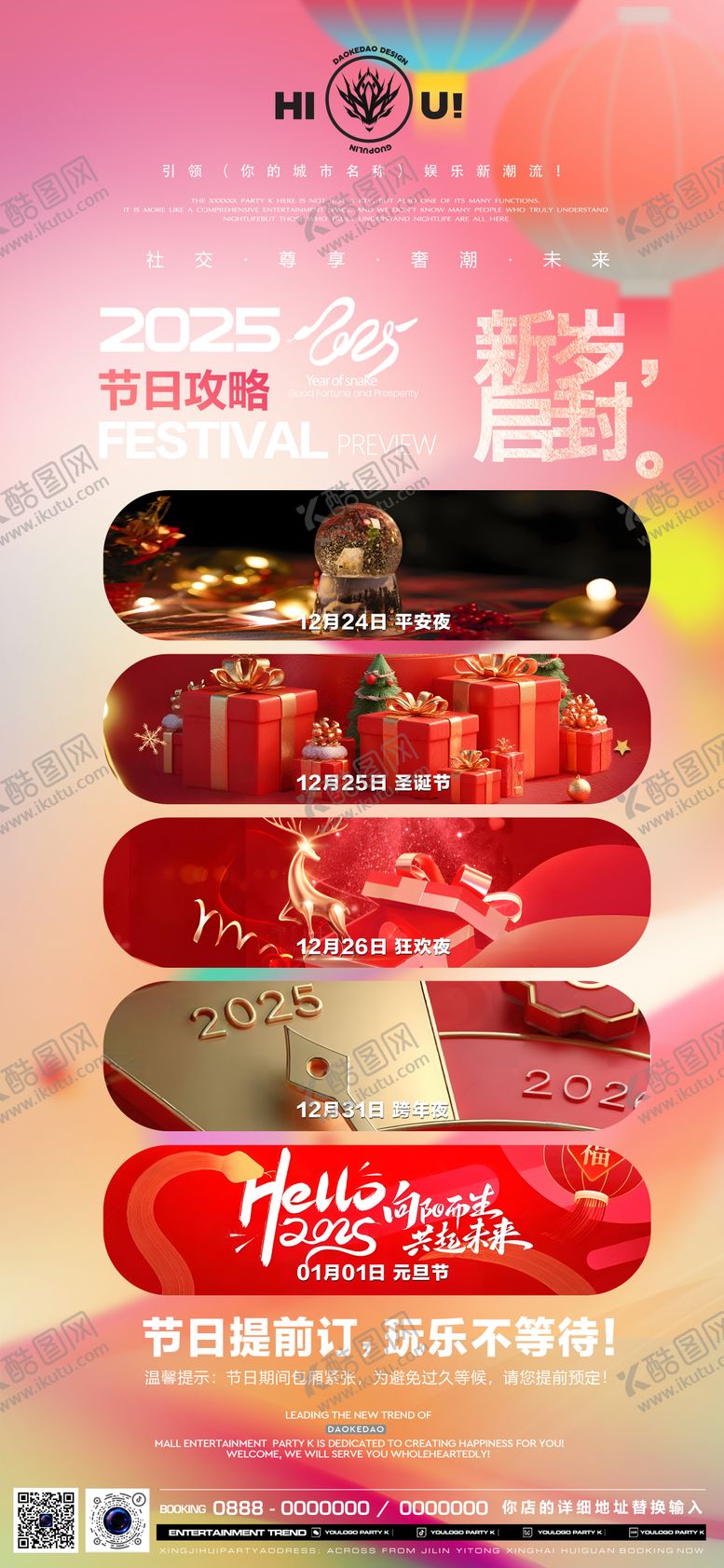 编号：79911712241726376293【酷图网】源文件下载-酒吧节日预告宣传海报