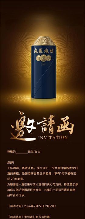白酒大气邀请函