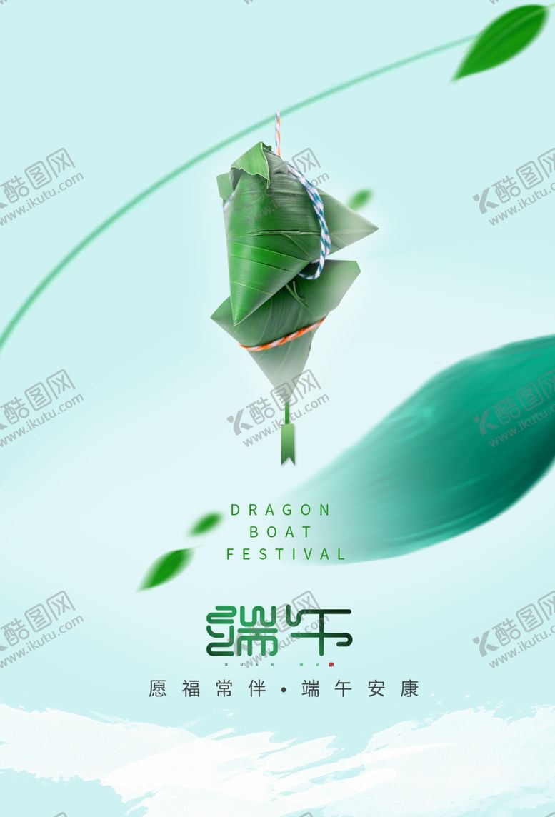 编号：59420809230219275443【酷图网】源文件下载-端午节日活动宣传海报素材