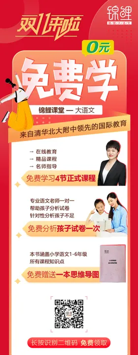 教育课程双十一活动海报