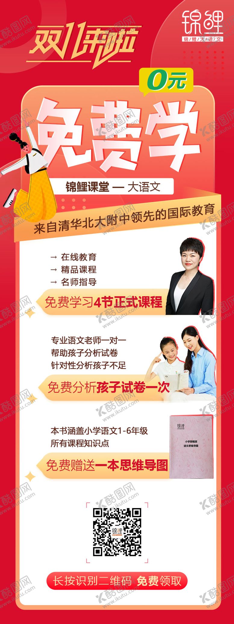 编号：62846605141107482724【酷图网】源文件下载-教育课程双十一活动海报