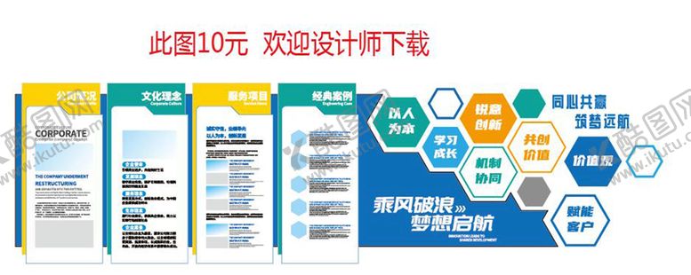 编号：73261509160428463051【酷图网】源文件下载-公司企业文化墙