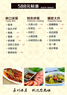 酒店菜单