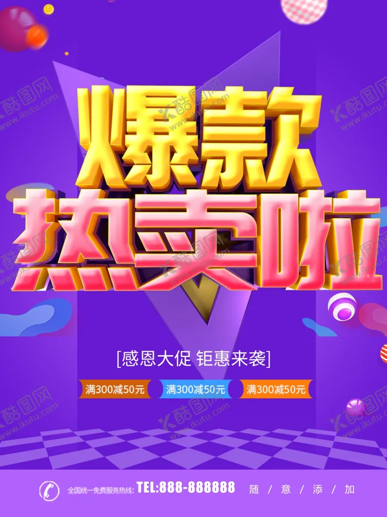 编号：63083401292153438050【酷图网】源文件下载-爆款热卖