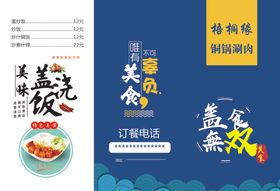 盖浇饭