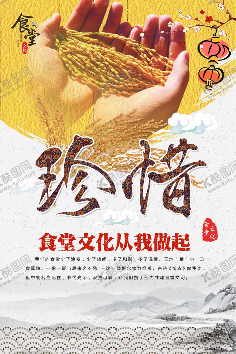 编号：62092505041746147876【酷图网】源文件下载-节约粮食海报