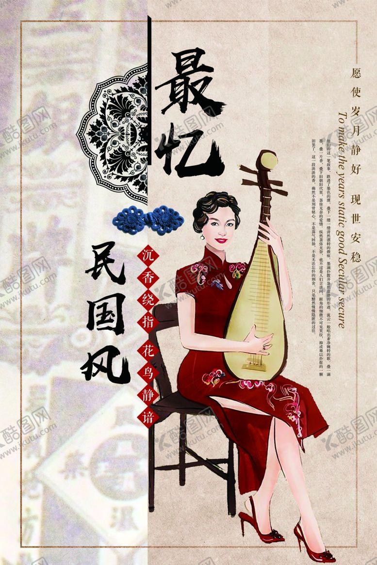 编号：19857105020012575319【酷图网】源文件下载-复古海报