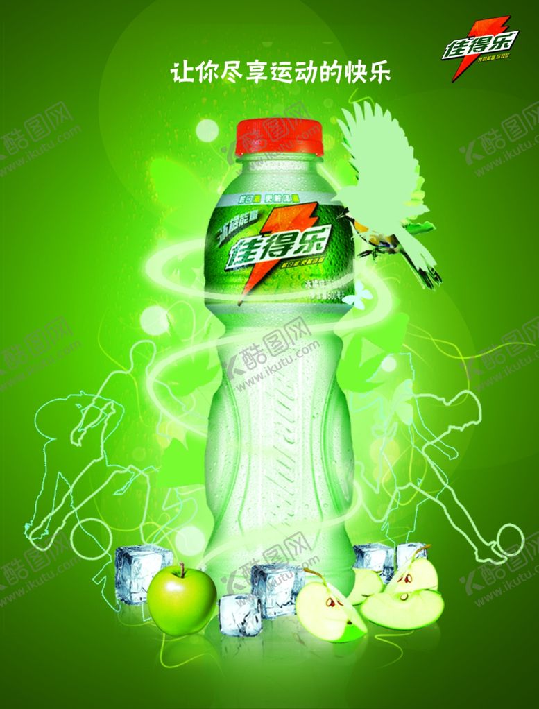 编号：66309810312202022396【酷图网】源文件下载-功能饮料宣传广告