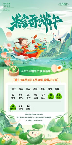 端午节放假通知宣传海报