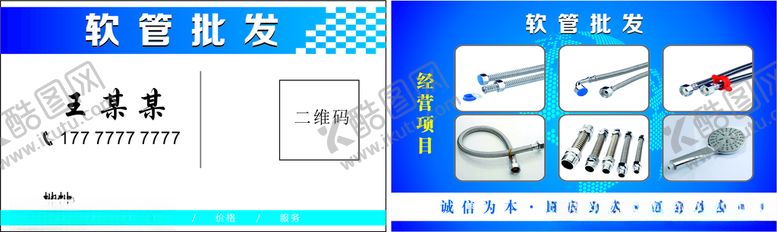 编号：83781410210401277189【酷图网】源文件下载-软管批发