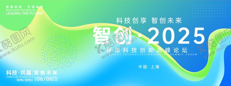 编号：46232211041805036634【酷图网】源文件下载-智创科技峰会背景板