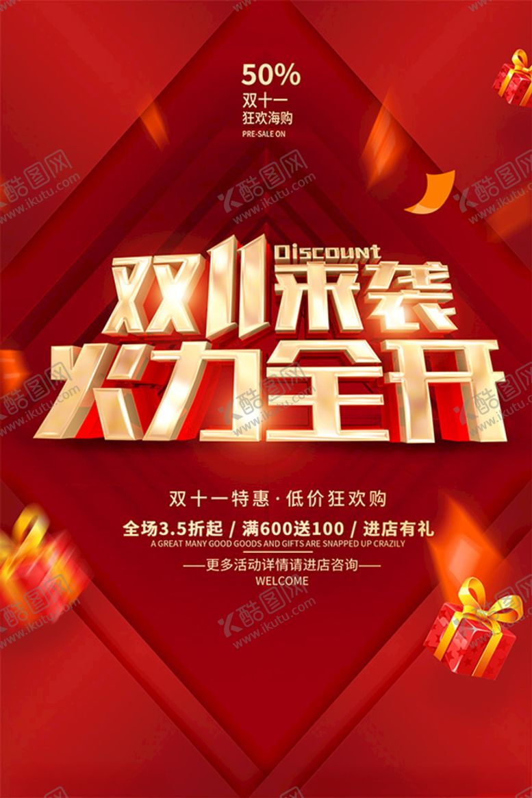 编号：98495612151253115057【酷图网】源文件下载-双11来袭海报